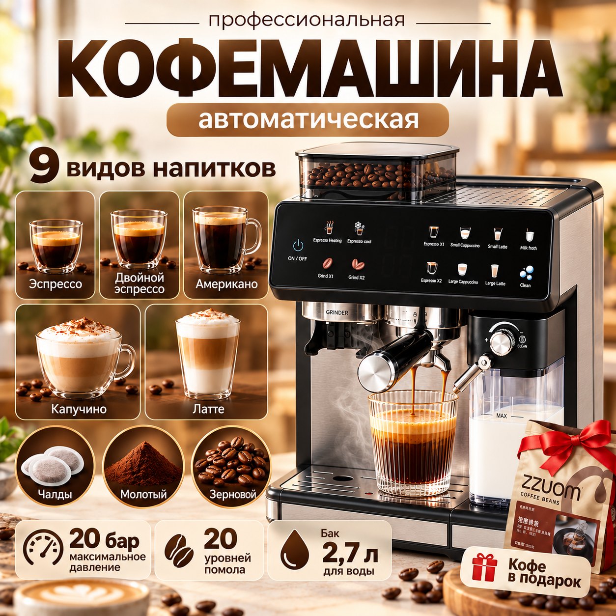 Кофемашина White Wave WW-CM5710