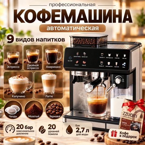 Кофемашина WW-CM5710 со встроенной кофемолкой